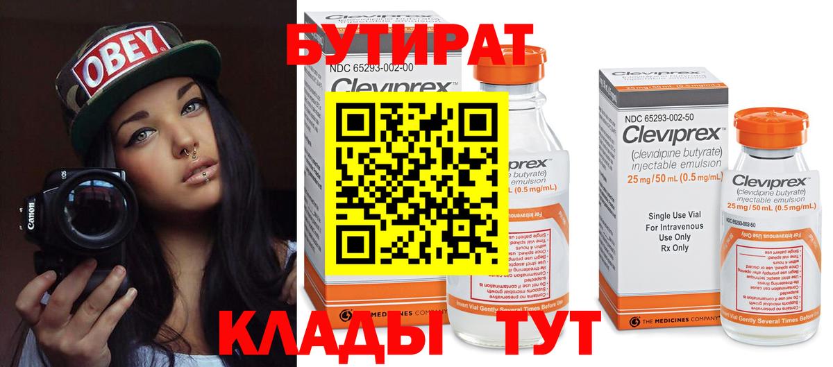 Десногорск  БУТИРАТ  Вход с VPN  БУТИРАТ буратино 
