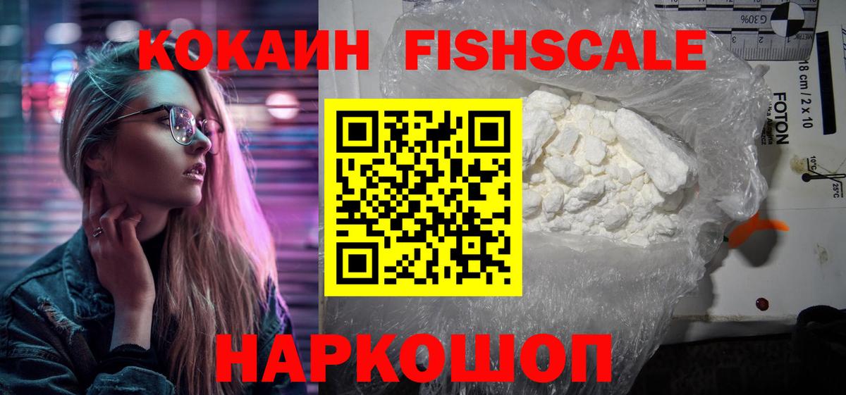 Десногорск  Cocaine FishScale  хочу наркоту  КОКАИН  Cocaine Columbia  Вход с VPN 
