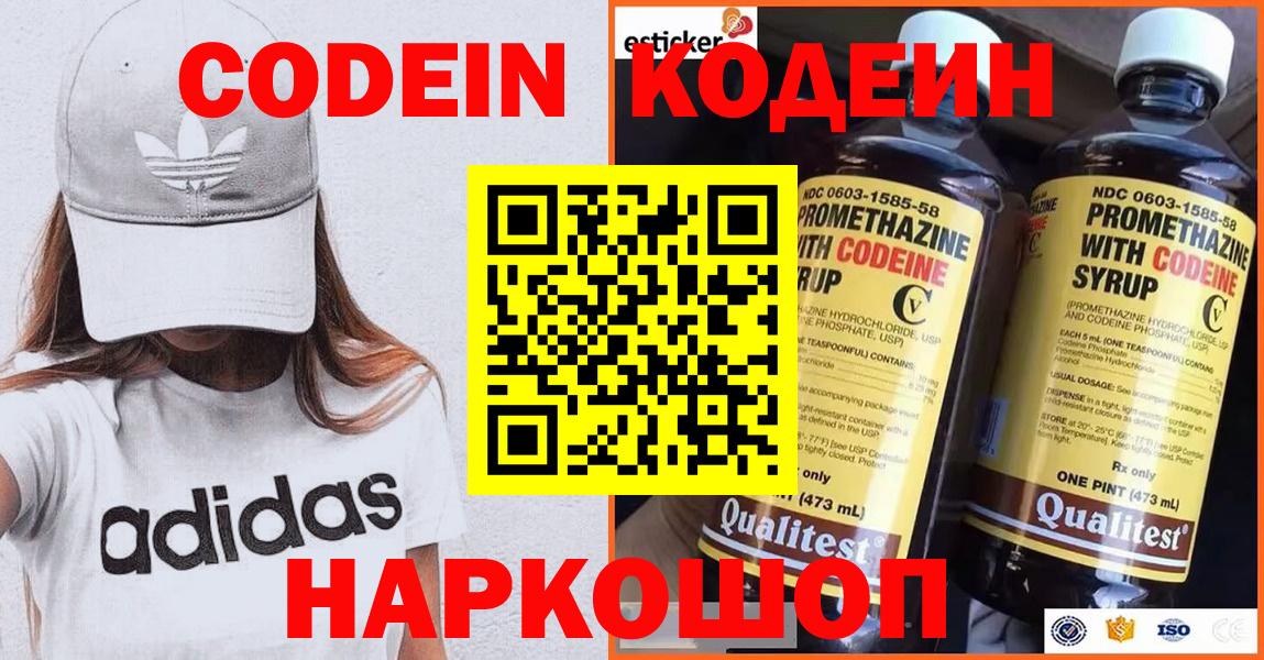 Кодеин напиток Lean (лин) Десногорск