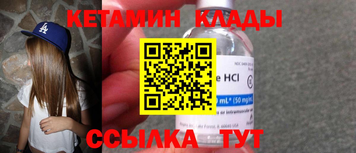 Десногорск  КЕТАМИН ketamine  КЕТАМИН VHQ  Вход с VPN 