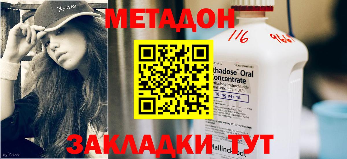 МЕТАДОН кристалл Десногорск