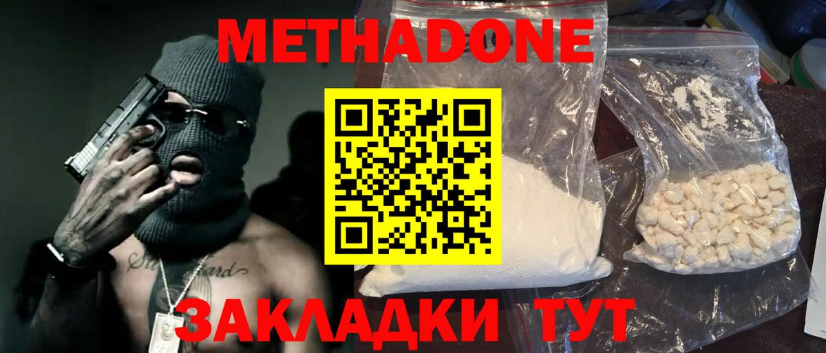 Десногорск  МЕТАДОН methadone  МЕТАДОН VHQ  Вход с VPN 